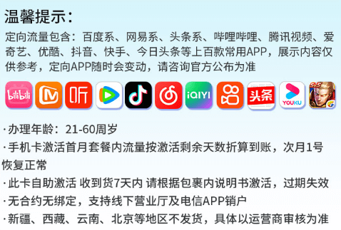 电信来财卡流量范围