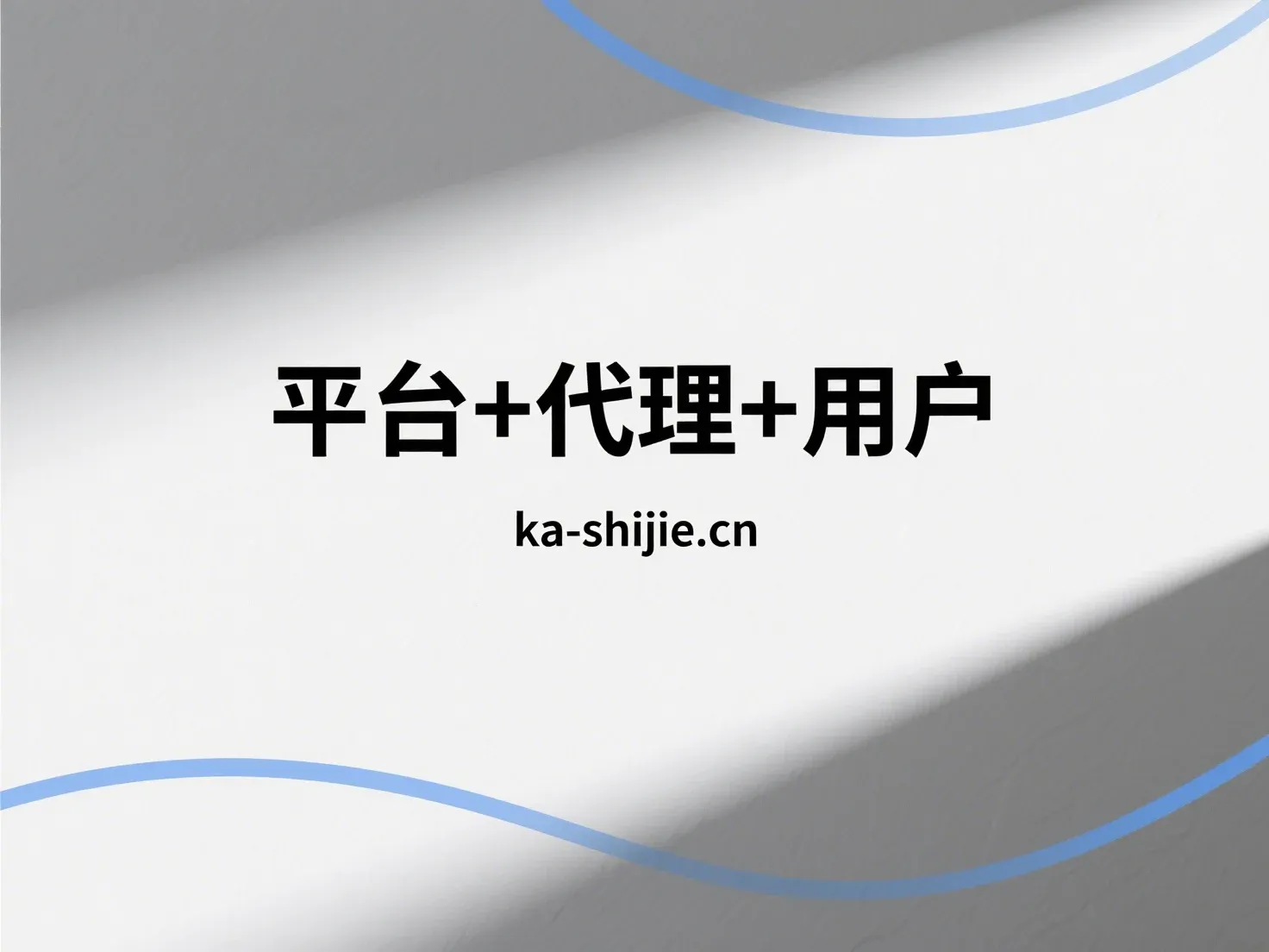 卡世界运营模式